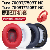Applicable JBL Tune 700BT NC 750BT NC headphone sleeve accessories ear-cover ear-wheat sponge cover cushion replacement