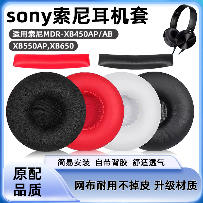 Suitable for Sony Mdr-Xb450Ap Headphone Covers Xb550 Xb650 Xb600 Earmuffs Head-Mounted Sponge Leather Cover