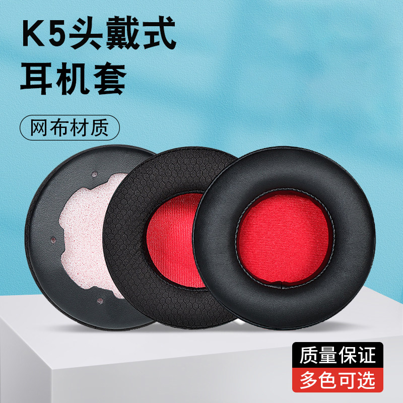 Suitable for Siberia K5 headphone sleeve earmuffs Internet cafe Internet cafe head-mounted electric competition eating chicken earphone leather sleeve protective sleeve