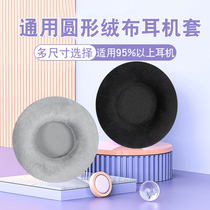 70 70 80 90110m m 90110m m round headsets Ear Cover Suede Memory Sponge set ear cotton cover