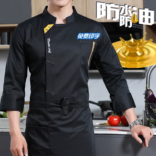 Водонепроницаемая и нефтяная шеф-повара Рабочая одежда для отеля с длинными рукавами.