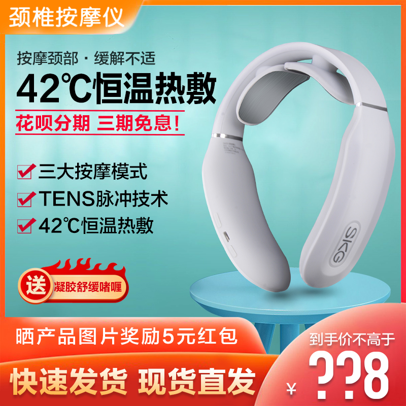 SKG cervical spine massager K3 K4 K5 G7 G7 4098 neck massage instrument electric pulse heating compress neck guard