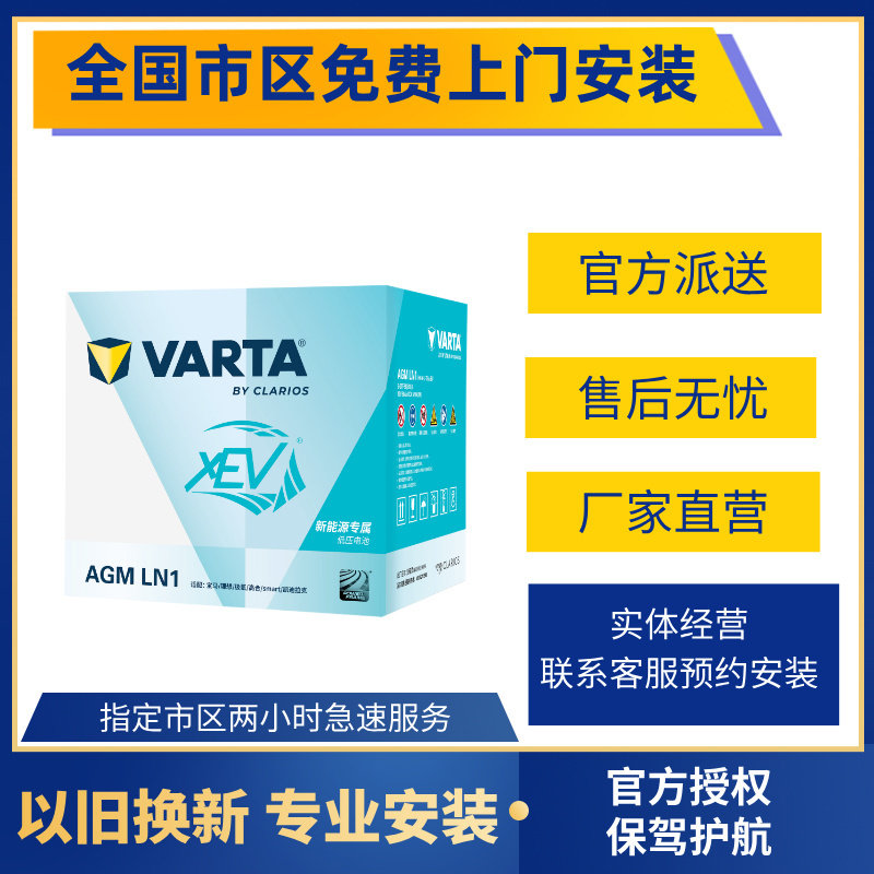 Valta Agm50Ah Original Car Battery Ln1 Is Suitable for Gaohe Zeekr 001, Li Auto One, Bmw Ix3/I3