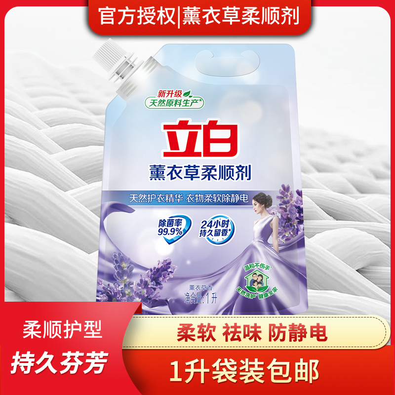 Upright White Softener Lavender Lavender Fragrant Clothing Care Liquid Supplement antistatic persistent fragrant soft and smooth and soft except bacteria-Taobao