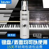 Пианино, чистящее средство, лечебная клавиатура, комплект