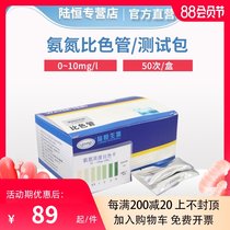 Luheng ammonia nitrogen test package Ammonia nitrogen test strip Colorimetric tube Aquaculture ammonia nitrogen kit Testing equipment