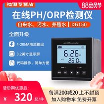 Lu Hengsheng Industrial online pH value acidity meter controller ORP electrode probe sensor detection analyzer