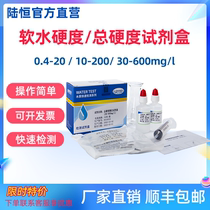 Total hardness kit boiler circulating water quality soft water hardness rapid determination analysis calcium magnesium ion detection test paper