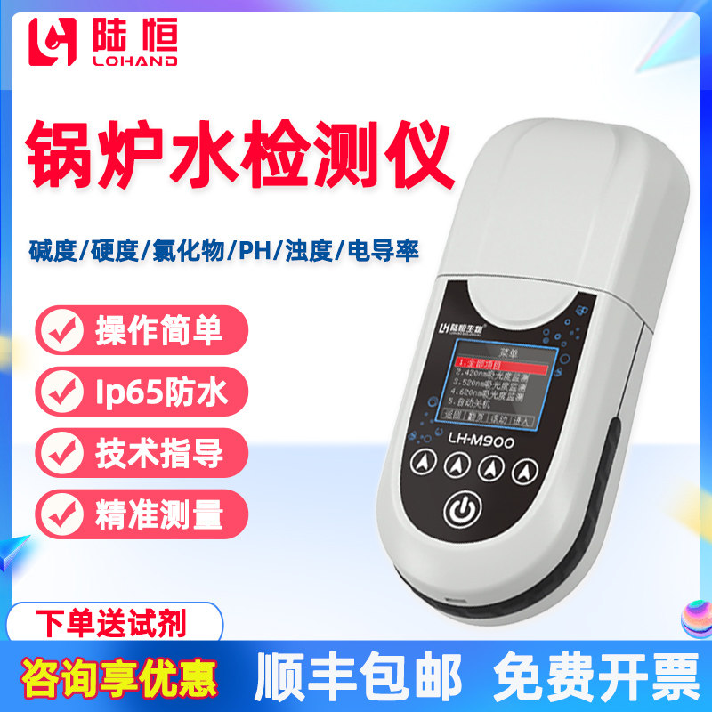 便携式总硬度检测仪锅炉循环水饮用水总碱度氯离子PH测定分析仪器