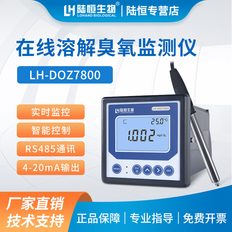 Land-heng bio-industrial online ozone detector pure water ozone disinfection O3 ozone concentration analyzer controller