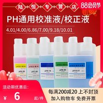 pH pen calibration solution PH buffer calibration powder Laboratory conductivity PH meter electrode Potassium chloride calibration protection solution