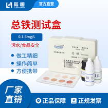 Luheng total iron determination kit 0 1-3 surface water mine total iron detection test paper ferrous ion test kit