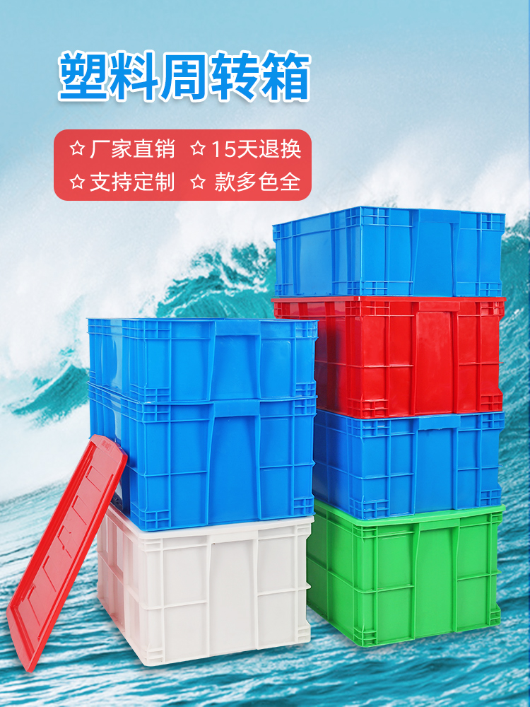 <!--物流大号胶框带盖塑料周转箱筐子长方形加厚储物收纳胶箱养龟鱼缸-->