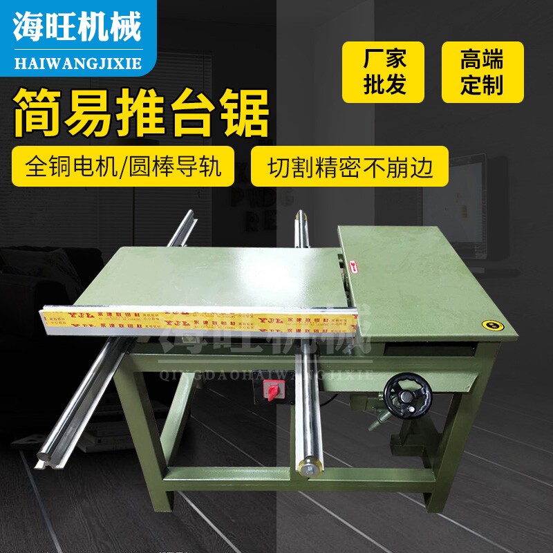 Woodworking machinery Simple Push Table Sawmill Simple cutting board sawboard precision plate sawing precision sawing