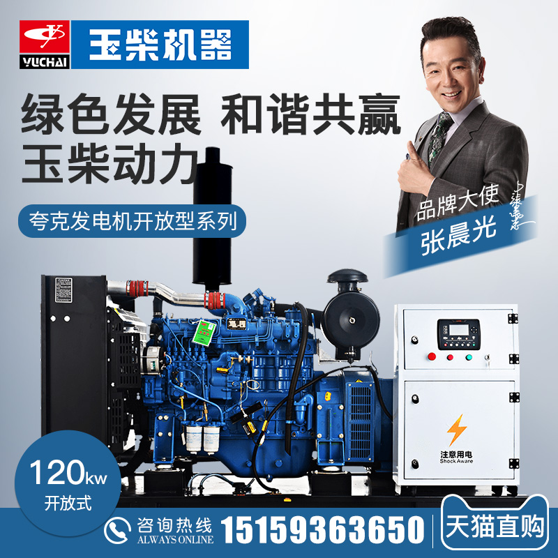 Guangxi Yuchai 120kw diesel generator set YC6B180L-D20 kW hospital automation ats quark