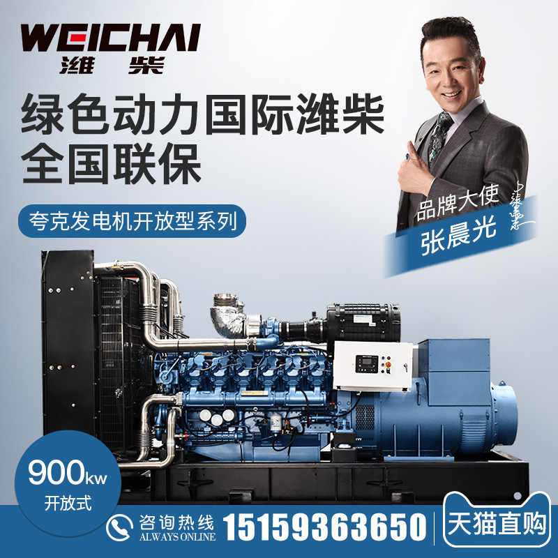 Zhengzong WeiChai 900kw diesel generating set 12M33D1108E200 kilowatt mine site three-phase quark
