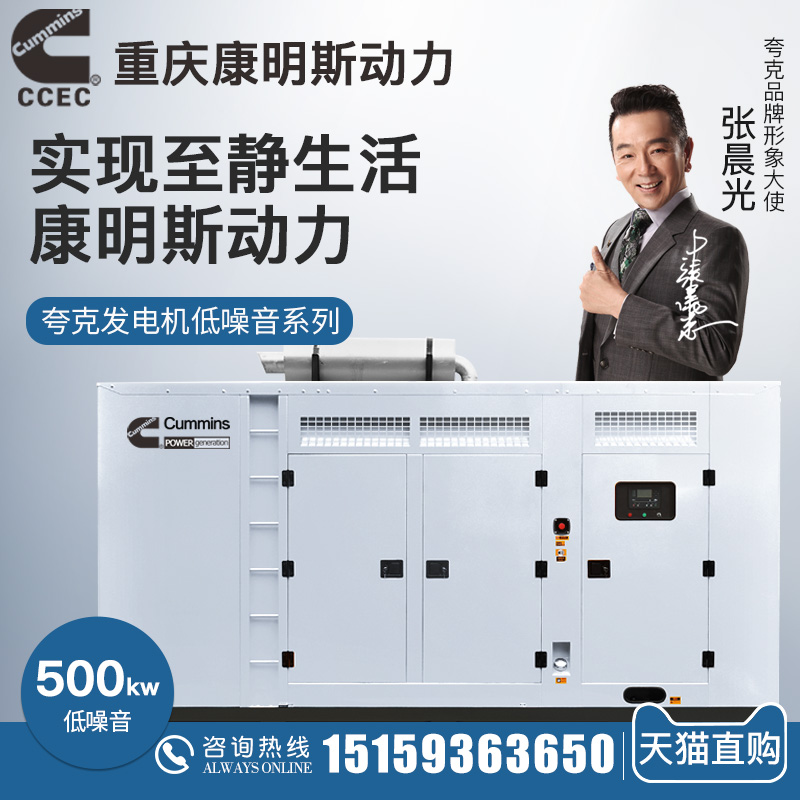 Chongqing Cummins KTA19-G8 diesel generator set 500kw high power commonly used 500kw mute quark