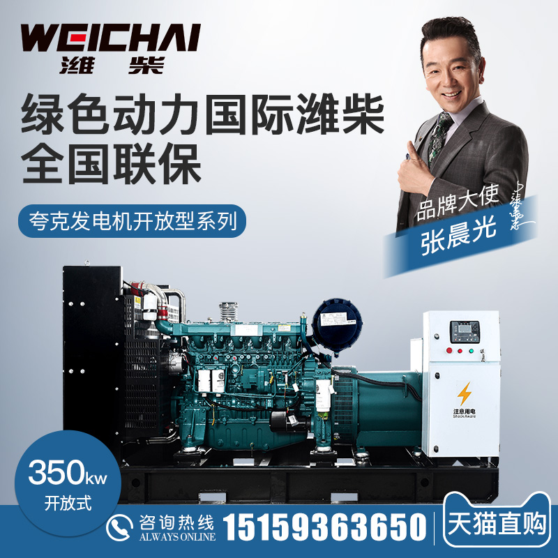 Quark Zhengzong Weihai shares 350kw diesel generating set WP13D405E200 hotel KTV350 kilowatts
