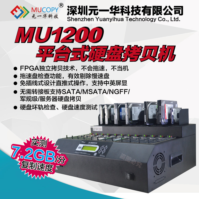 MU High Speed Hard Disc Copy Offline to Torture Bulk System Backup SATA MSATA NGFF Underfloor Copy