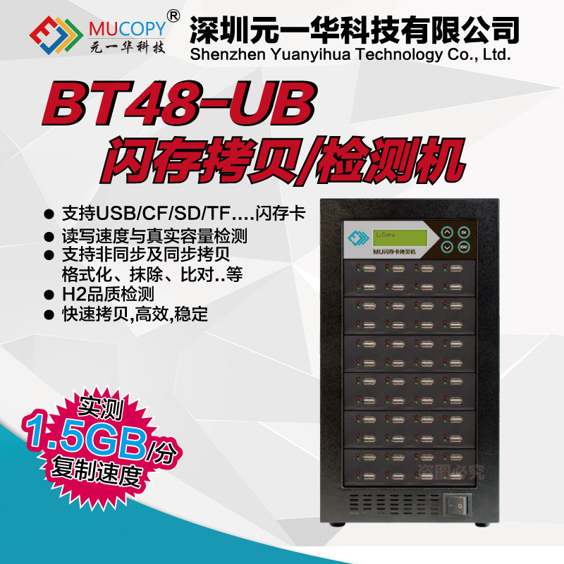 Taiwan MU flash memory torture machine Bulk U disc 1 towed 47-port synchronous replication H2 read and write detection formatting