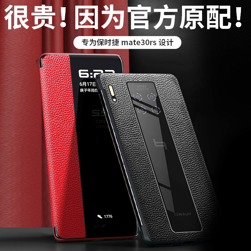 Ice sensation Huawei mate30rs mobile phone protection shell Porsche limited edition 5g genuine leather mete30pro flip leather sheath Meta cow leather intelligent Windows protective sleeve m30 anti-fall mt