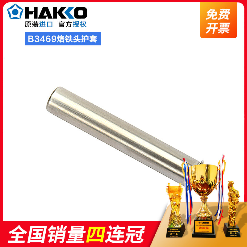 Japan white light HAKKO FX888d soldering iron head sleeve B3469 handle 8801 accessories B1785 B2022