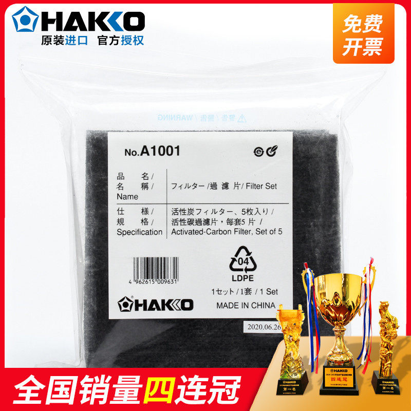 Japan white light HAKKO FA400 smoker filter cotton A1001 activated carbon filter sponge imported
