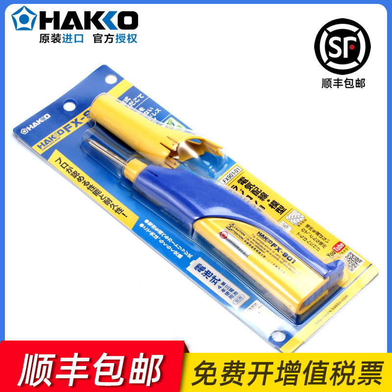 日本白光hakko Fx 901电池焊铁原装进口外勤diy电烙铁无线洛铁 日本白光hakko Fx 901电池焊铁原装进口外勤diy电烙铁无线洛铁