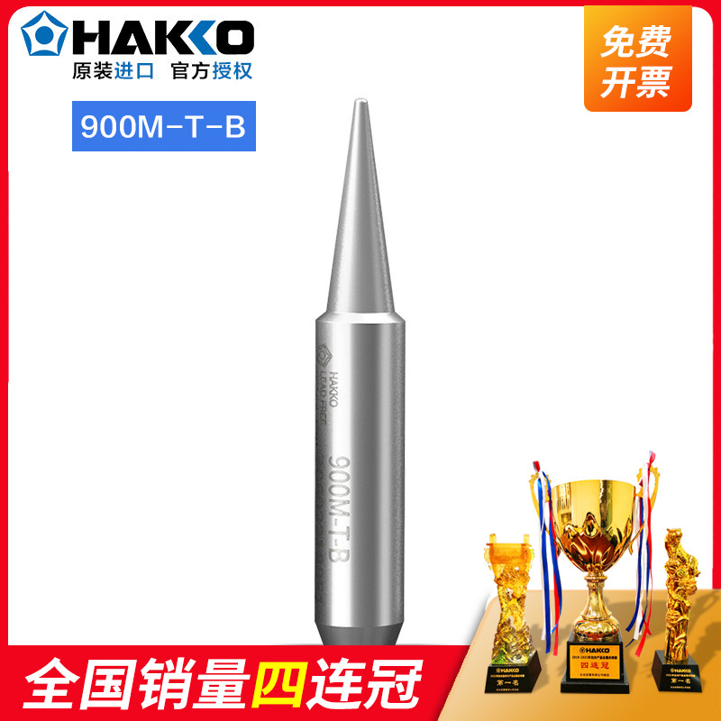 Japan white light HAKKO branded iron head 900M-T-B original imported 701936937928 special welding tip