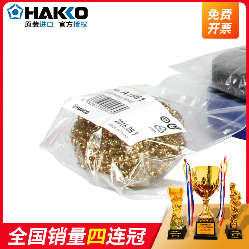 Japan white light HAKKO A1561 soldering iron head cleaning wire original import FX888D welding tip steel wire ball