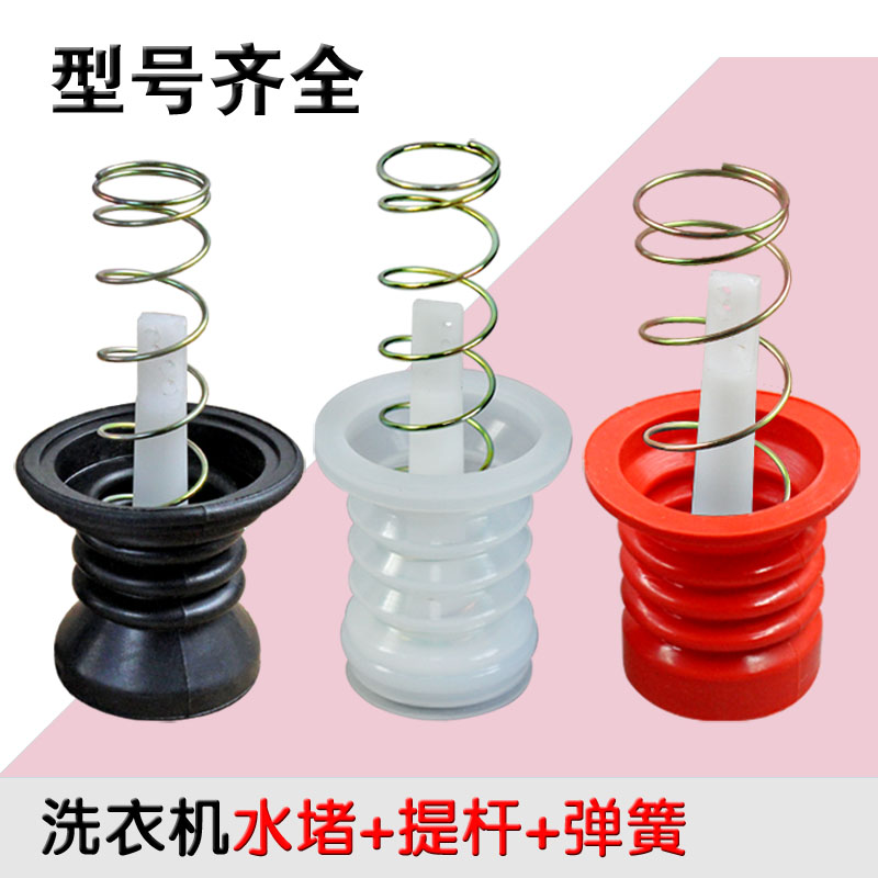 Washing machine drainage drainage valve water blocking water sealing rubber pad plug semi-water spring automatic spare parts rubber ring