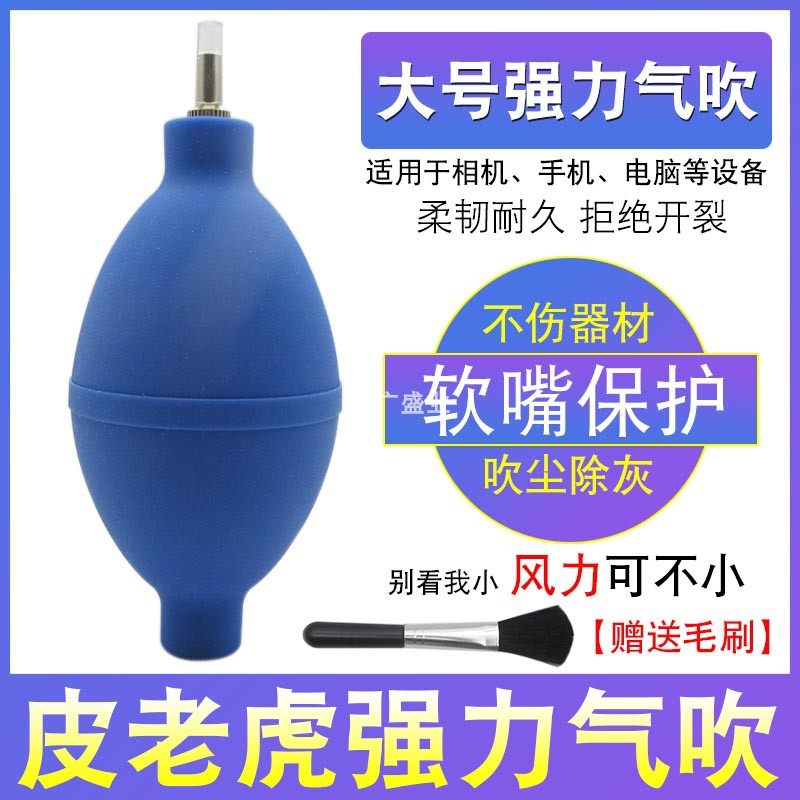 Strong air blowing leather tiger silicone blowing dust ball Mobile phone camera lens watch computer keyboard dust cleaning tool