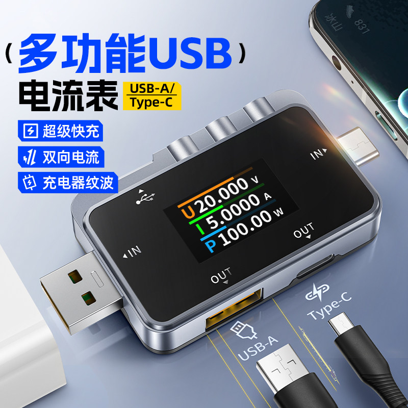 USB测试仪Type-C电流电压检测仪pd充电器功率快充协议纹波检测仪