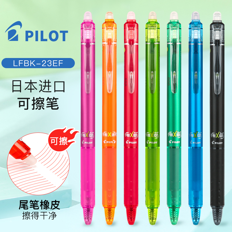 Imported from Japan Pilot Unisex Pen Core LFBK-23EF Grade 3 Elementary School Colour Neutral Pen Frixion Push Friction Pen Neutral Pen 0 5mm