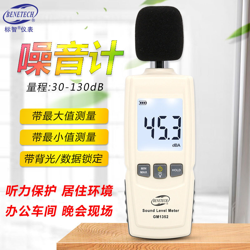 Peuzhi Household Noise Meter GM1352 High Accuracy Industrial Decibel Tester Portable Indoor Environment Noise