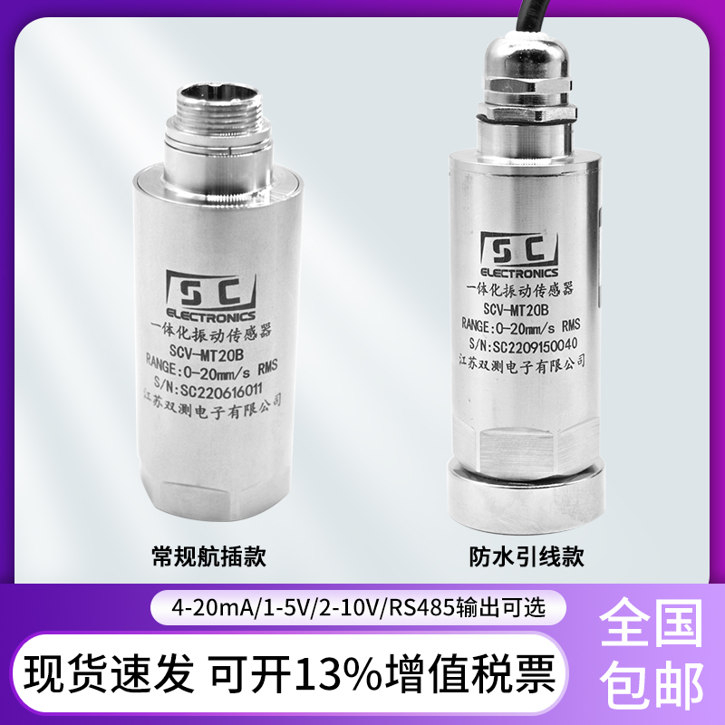 デュアル測定SCV-MT20B統合振動センサーファンモーターウォーターポンプ振動プローブ