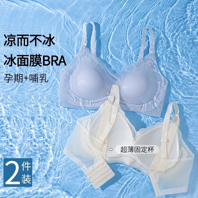 Nursing Bra, Summer Thin Style, Anti-Sagging, Push-Up, Postpartum Breastfeeding Special Bra, Ultra-Thin Bra for Pregnant Women during Pregnancy