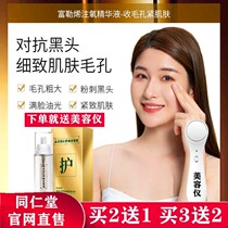 Nanjing Tongrentang Pore Shrinking Essence to Shut Up Acne Acne Acne Dilute Acne Print Official Store Official Website