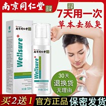 Nanjing Tongrentang to remove body odor underarm odor deodorant underarm spray long-lasting unisex official store official website