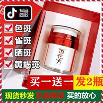 Guangyao Jingxiutang Baihuafang Whitening Moisturizing and Freckle Removing Cream Sunburn and Freckles