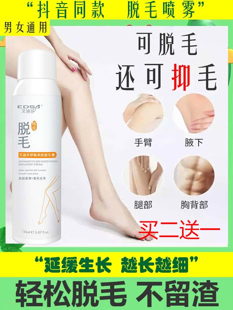 (Watson's) hair removal cream spray hair removal cream armpit private parts leg hair men and women dedicated whole body mousse