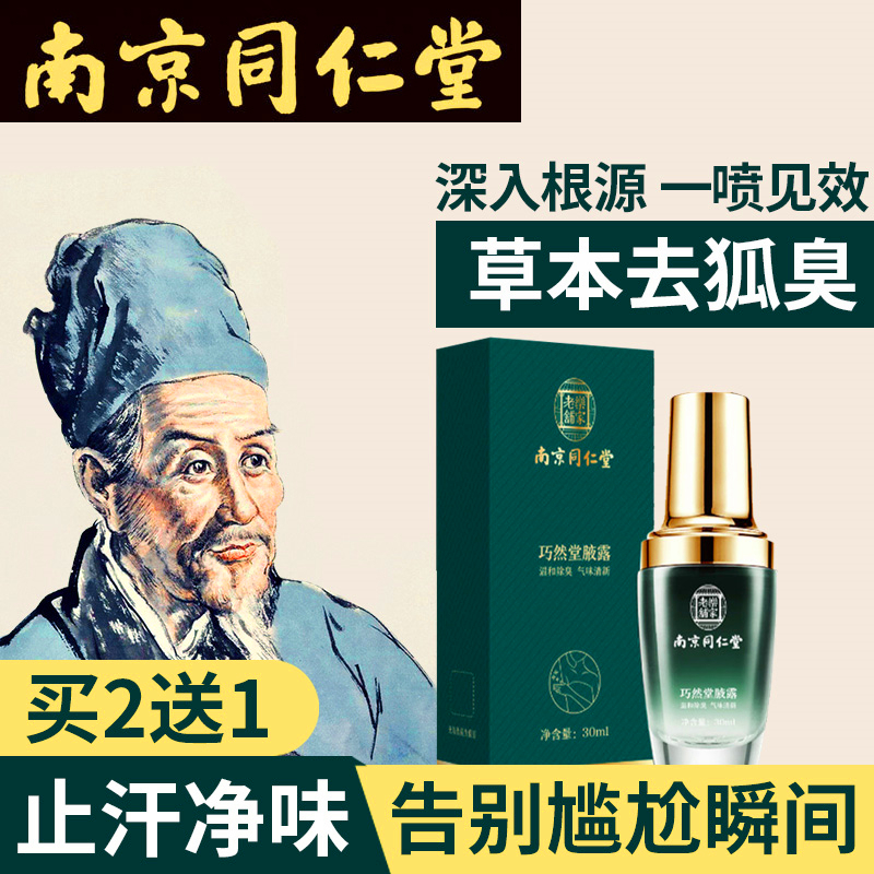 Body odor deodorant antiperspirant underarm odor deodorant long-lasting net armpit body odor nest spray for women and men to deodorize peculiar smell