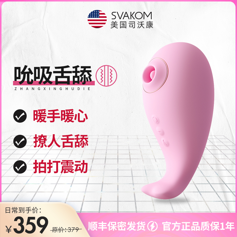 American Svakom Snoop Whale Jumping Egg Woman With Orgasm Masturbator Woman With Anecdotic Supplies Toy Female Comforter