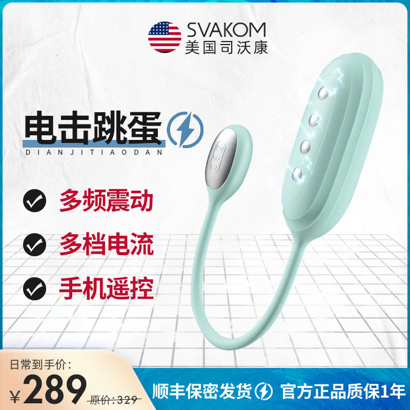 American Svakom Jump Egg Shock Entrybody Mute Silent Men And Women Sharing Remote remote Love Interest Supplies Masturbation