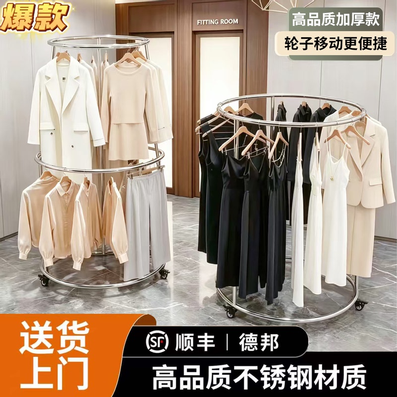 Clothing Store Floor-Standing Display Rack Stainless Steel Clothes Hanger Women's Clothing Oval Rotating Clothes Rack Island Rack Clothing Store Floor-Standing Display Rack Stainless Steel Clothes Hanger Women's Clothing Oval Rotating Clothes Rack Island Rack