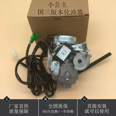 Suitable for Wuyang Honda Little Princess Youyue Joy WH100T-A-B-H-F-G National Three Scooter Carburetor