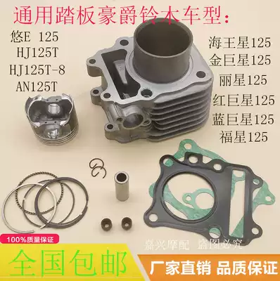 Applicable to Suzuki Neptune HS125T cylinder Fuxing AN125T Red and Blue Star Superstar You E cylinder block piston ring