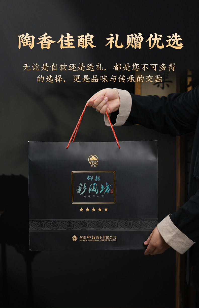 安享好物 安享A级白酒-仰韶彩陶坊 地利 黑金 五星白酒 团标 