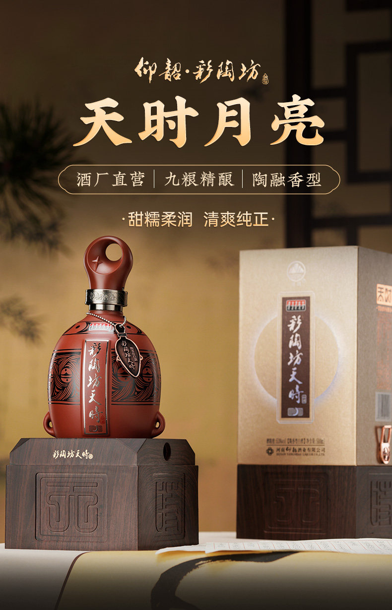 安享好物 安享B级白酒-仰韶彩陶坊 天时 月亮白酒 企标 