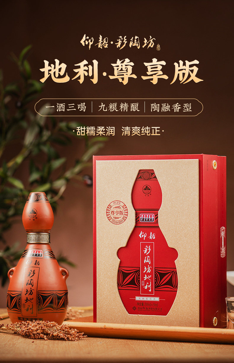 安享好物 安享A级白酒-仰韶彩陶坊 地利白酒 团标 